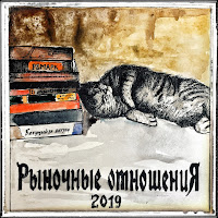 Рыночные Отношения - Камбэк (Feat. Magu) загрузить