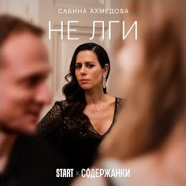 Обложка песни 
