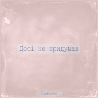 Обложка песни 