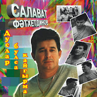 Салават - Кил Каршыма Туган Авылым загрузить