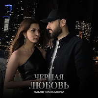 Обложка песни 