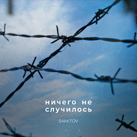 Обложка песни 