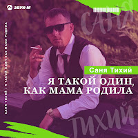 Обложка песни 