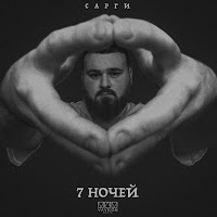 Обложка песни 