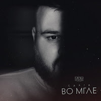 Сарги - Во Мгле загрузить