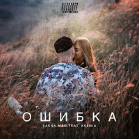 Sasha Mad - Ошибка загрузить