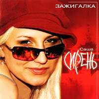 Обложка песни 