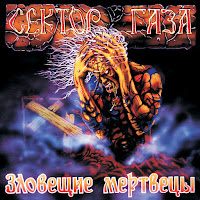 Sektor Gaza - Russkiy Mat загрузить