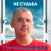 Обложка песни 