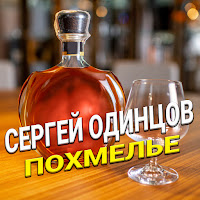 Обложка песни 