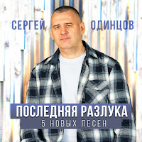 Обложка песни 