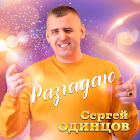 Обложка песни 