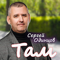 Обложка песни 