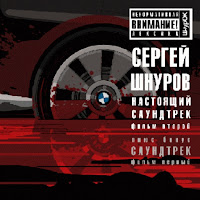 Сергей Шнуров - Любовь И Боль (Из К/Ф 