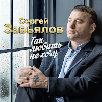 Обложка песни 