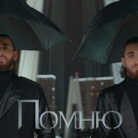 Sergey Zeynalyan - Помню (Feat. Rafael Zeynalyan) загрузить