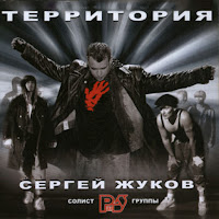 Сергей Жуков - Она Одна загрузить