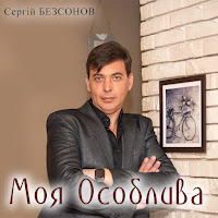 Обложка песни 
