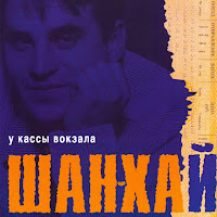 Шан-Хай - Кукушка загрузить