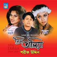 Sharif Uddin - Gramer Maiya загрузить