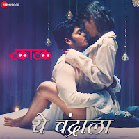 Shruti Rane - Ye Chandrala (Feat. Abhijit Amkar & Pranali Bhalerao) загрузить