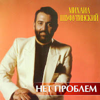 Шуфутинский Михаил - Барахолка загрузить