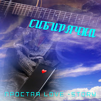 Сибирячка - Платье Белое загрузить
