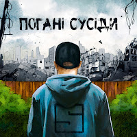 Обложка песни 