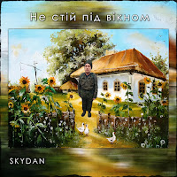 Skydan - Не Стій Під Вікном (Remix) загрузить