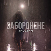 Обложка песни 
