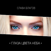 Обложка песни 