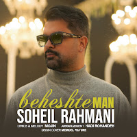 Soheil Rahmani - Beheshte Man загрузить