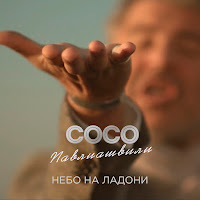 Сосо Павлиашвили - Помолимся За Родителей загрузить