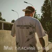 Souljust - Мій Власний Вайб загрузить