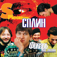 Сплин - Англо-Русский Словарь загрузить