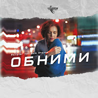 Обложка песни 