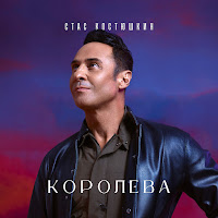 Обложка песни 
