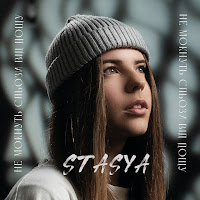 Stasya - Не Мокнуть Сльози Від Дощу загрузить