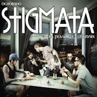Stigmata - Время загрузить