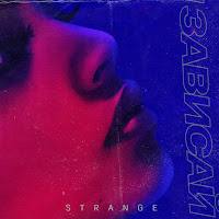 Strange - Зависай загрузить
