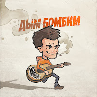 Обложка песни 