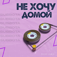 Обложка песни 