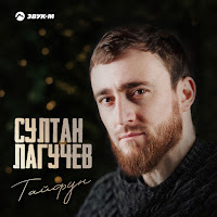 Обложка песни 