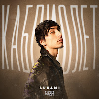 Sunami - Кабриолет загрузить