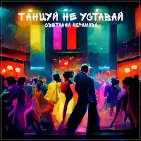 Обложка песни 