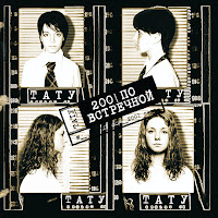 T.a.t.u. - Mальчик-Гей загрузить