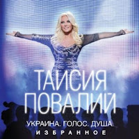 Таисия Повалий - Несе Галя Воду загрузить