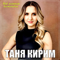 Обложка песни 