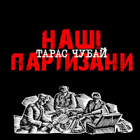 Тарас Чубай - Повіяв Вітер Степовий загрузить