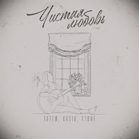 Обложка песни 